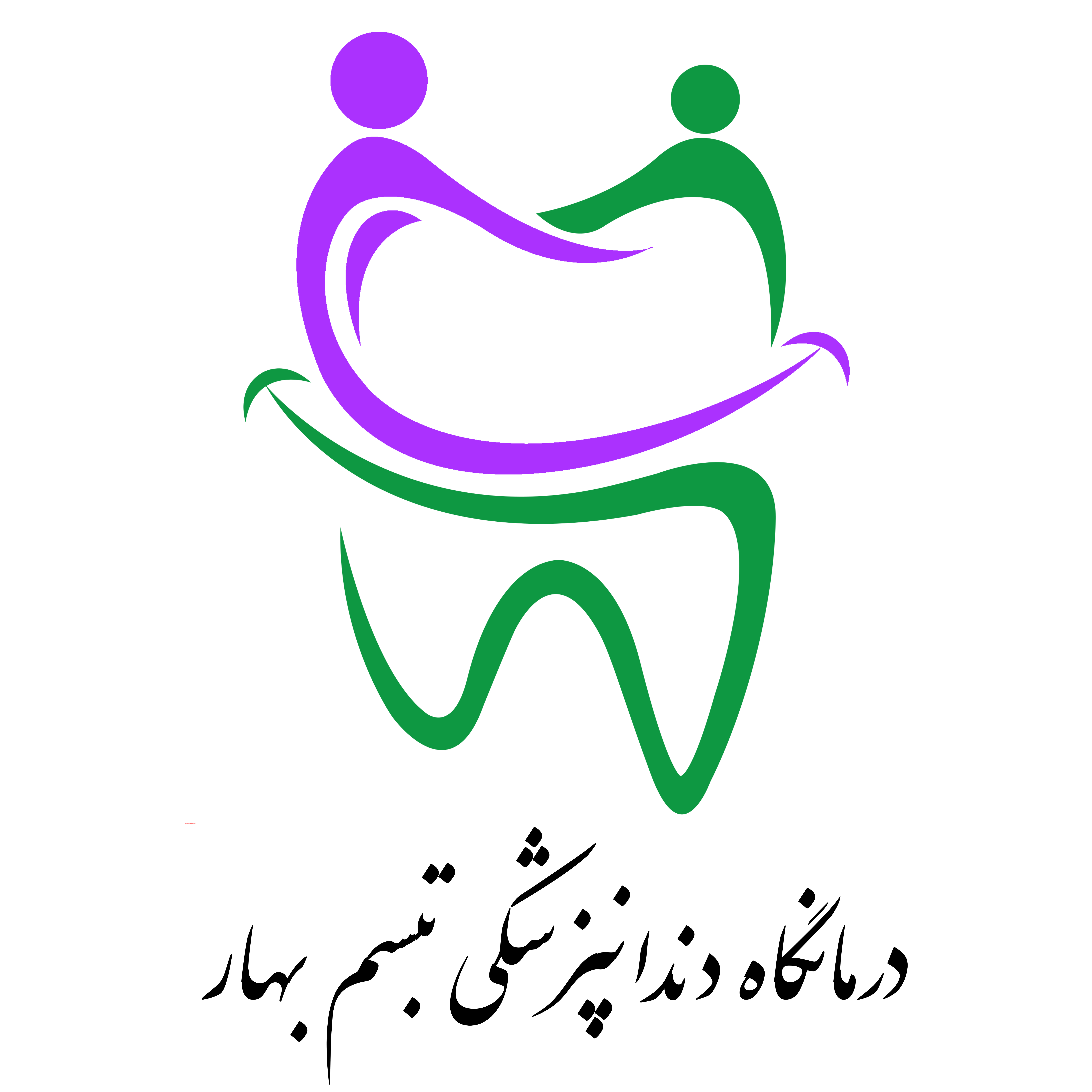 کلینیک نسیم بهار